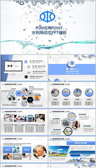 PPTX水广告公司 企业形象策划全方位解决方案