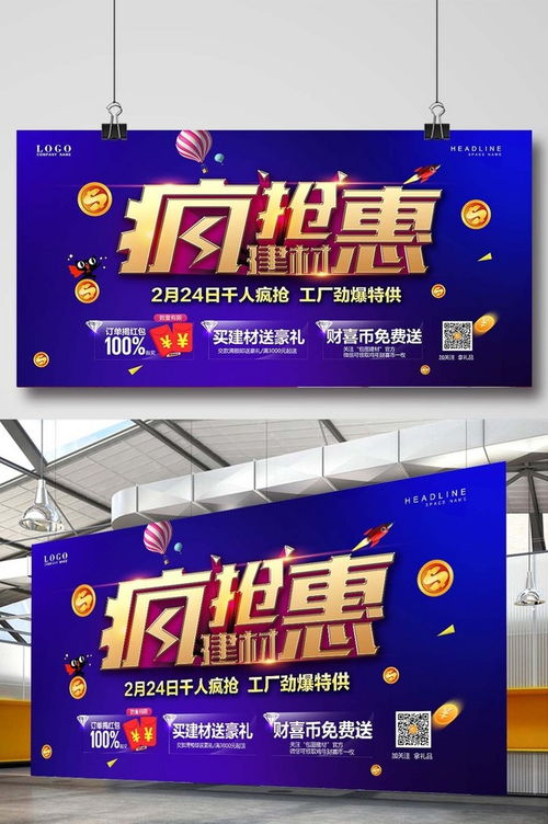 家居建材疯抢惠促销海报 专业设计，助力营销